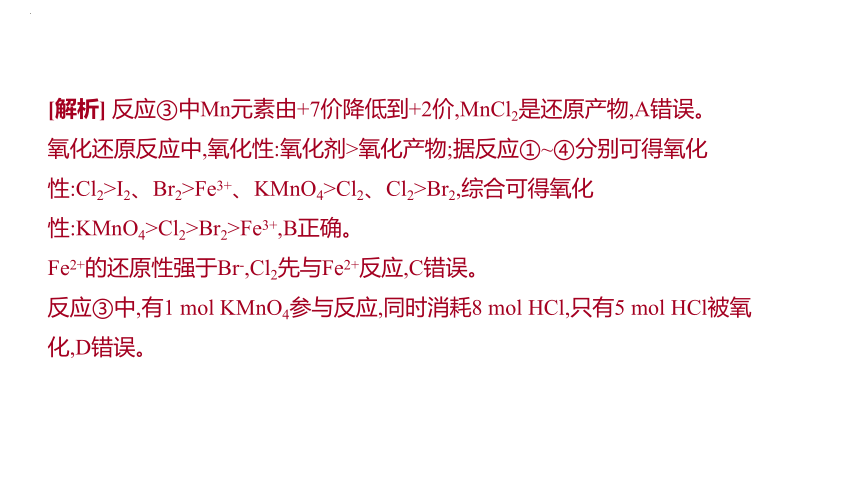 2024届高中化学一轮复习课件：氧化还原反应的规律及应用(共36张PPT)