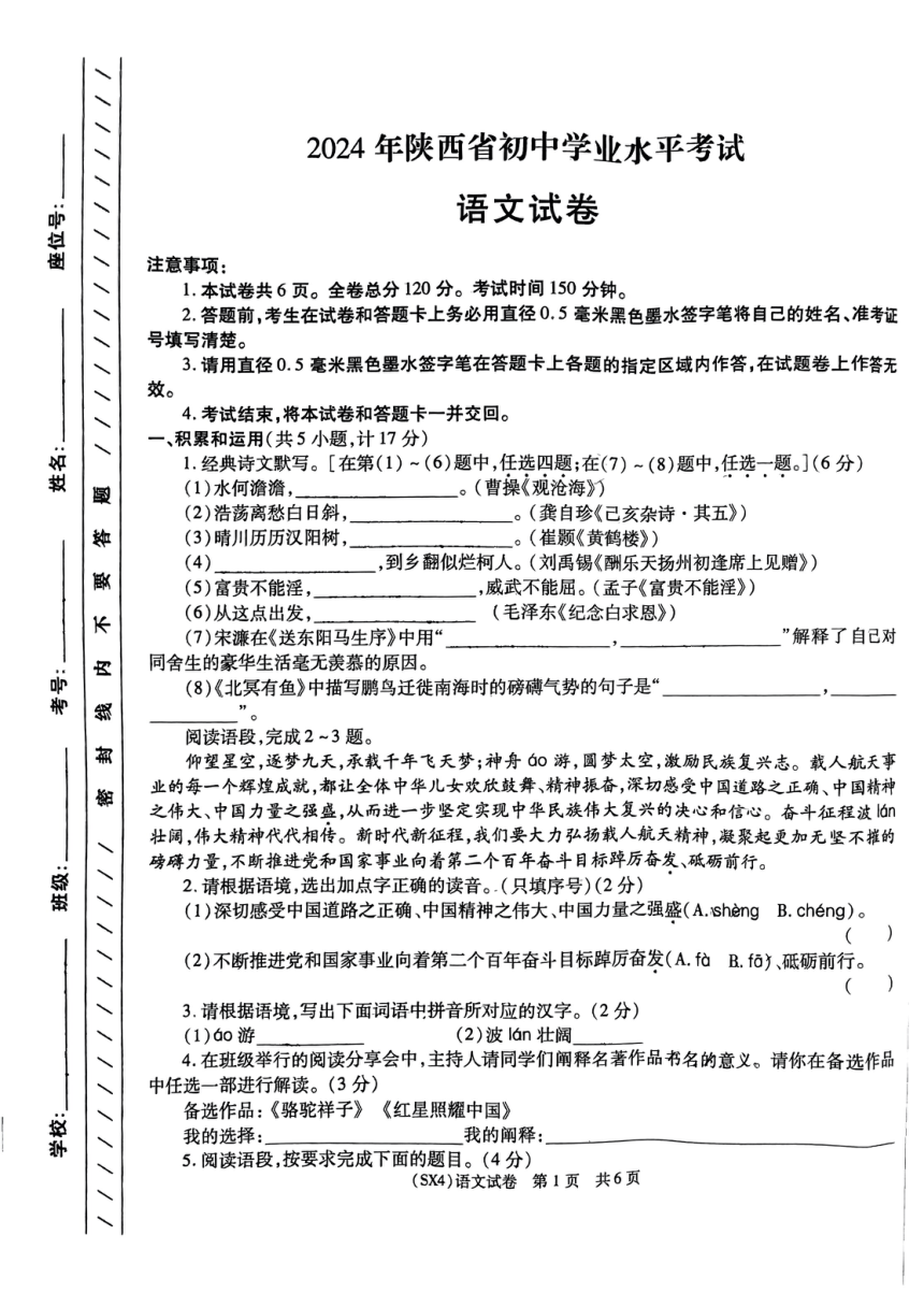 2024年陕西省宝鸡市中考一模语文试题（pdf版无答案）
