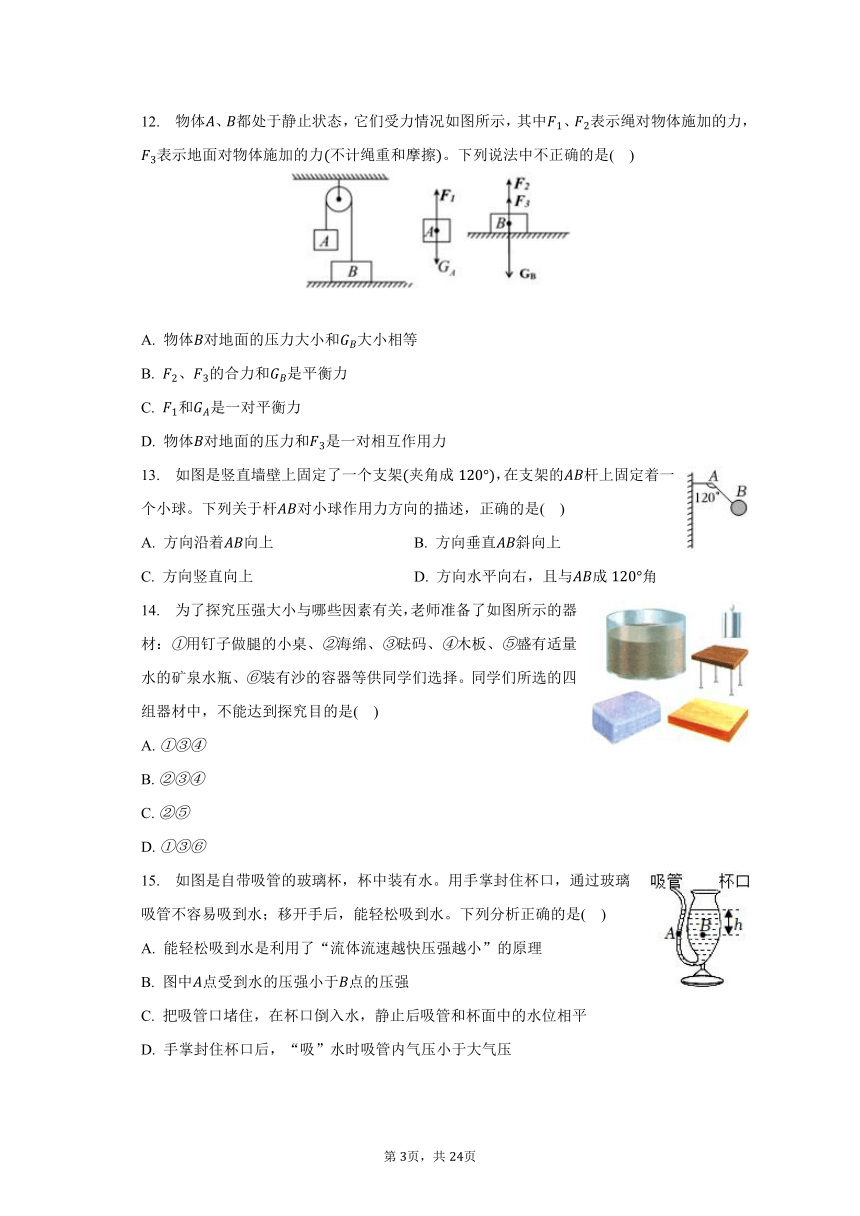 2023-2024学年安徽省合肥五十中新校九年级（上）开学物理试卷（含解析）