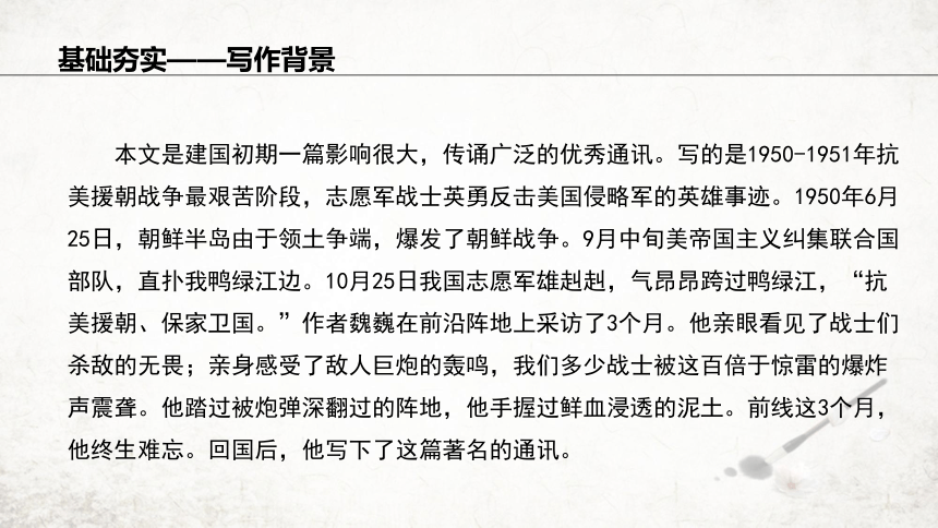 7 谁是最可爱的人  课件 (共28张PPT)2023-2024学年初中语文部编版七年级下册