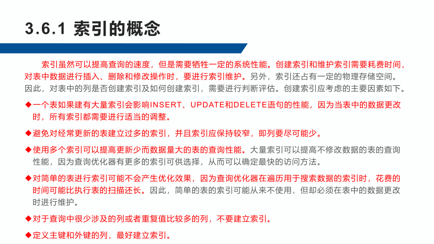 3.6索引 课件(共29张PPT)-《数据库应用技术-SQL Server》同步教学（人民邮电版）