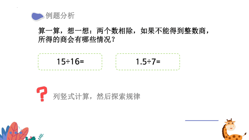 3.4循环小数 用计算器探索规律课件五年级上册数学人教版(共23张PPT)