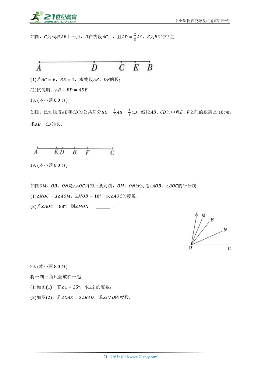 苏科版初中数学七年级上册第六单元《平面图形的认识（一）》单元测试卷（标准困难）（含解析）