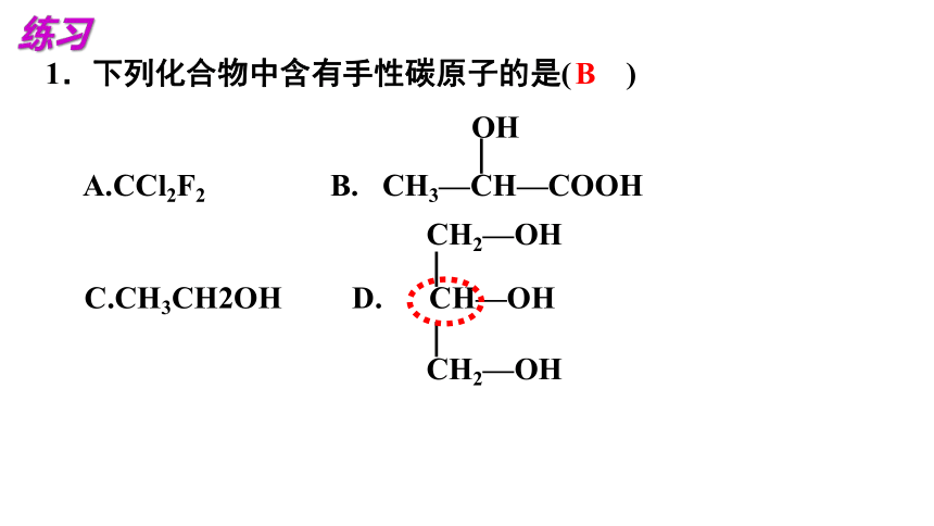 2.2.3 分子的空间结构与分子性质(共23张PPT)-2023-2024学年高二化学鲁科版选择性必修第二册课件