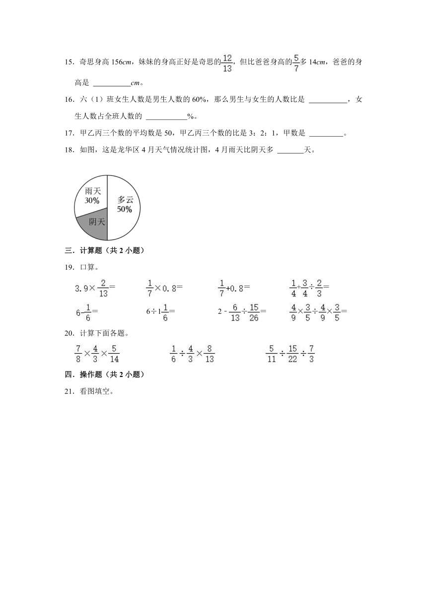 寒假作业（四）（含解析）北师大版2023-2024学年六年级上册数学