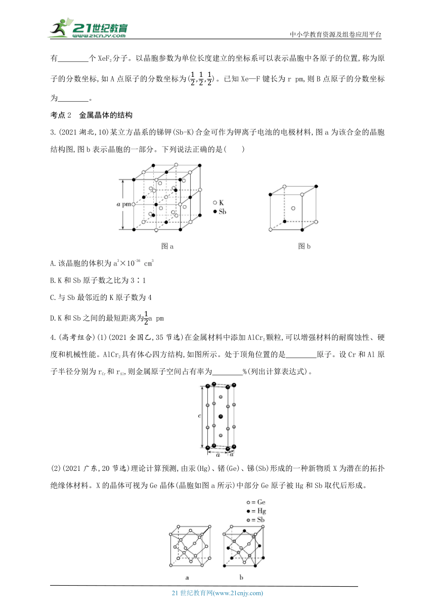 2024人教版新教材高中化学选择性必修2同步练习--第三章　晶体结构与性质综合拔高练（含解析）