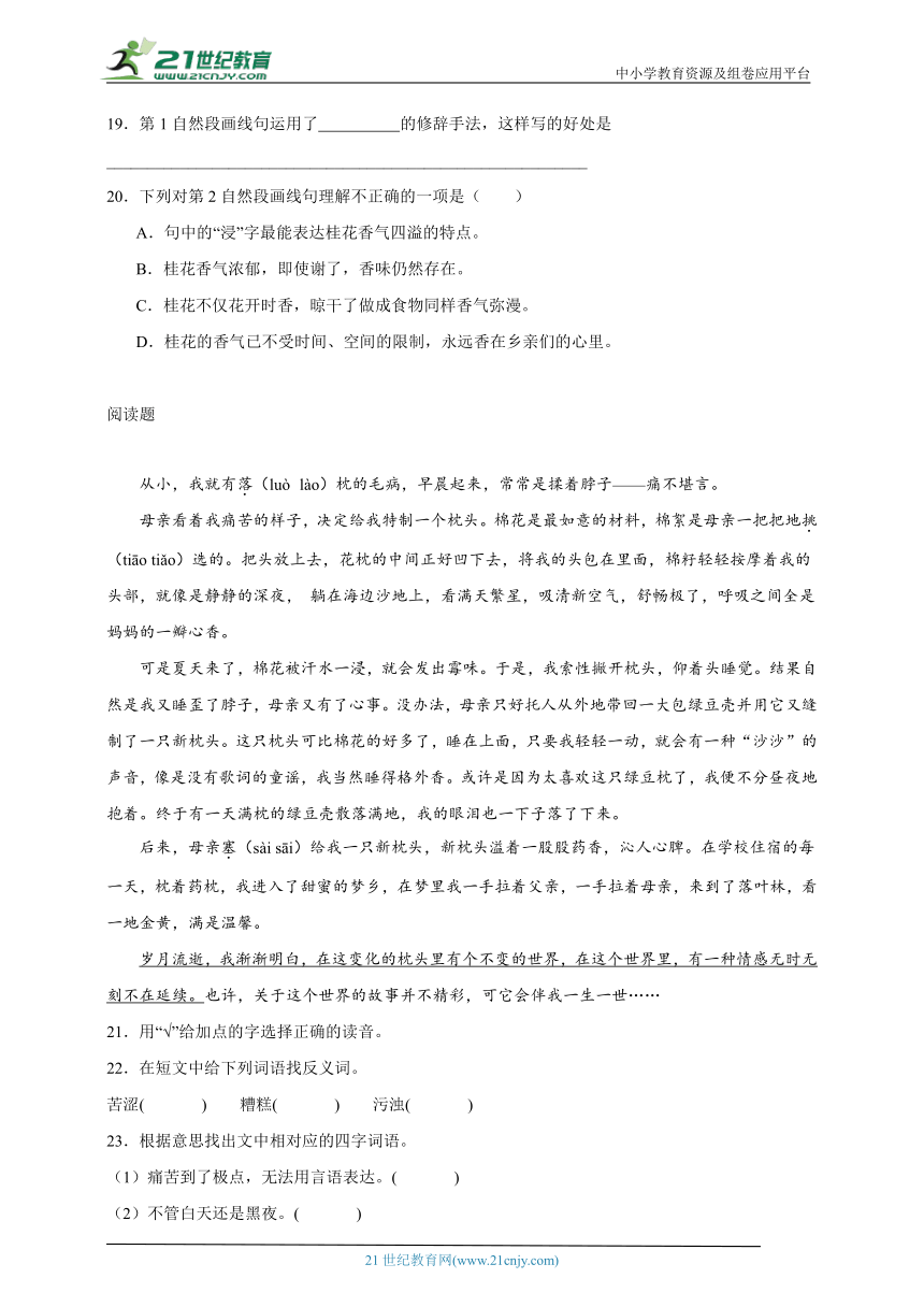 2023-2024学年统编版语文五年级上册第1-4单元能力提升卷（一）（含答案）