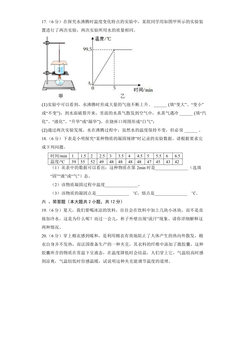 沪科版物理九年级全册《第12章 温度与物态变化》单元测试（含解析）