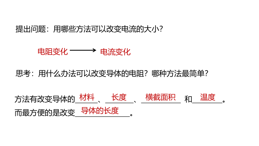 初中物理人教版九年级上册课件  16.4 变阻器(共19张PPT)