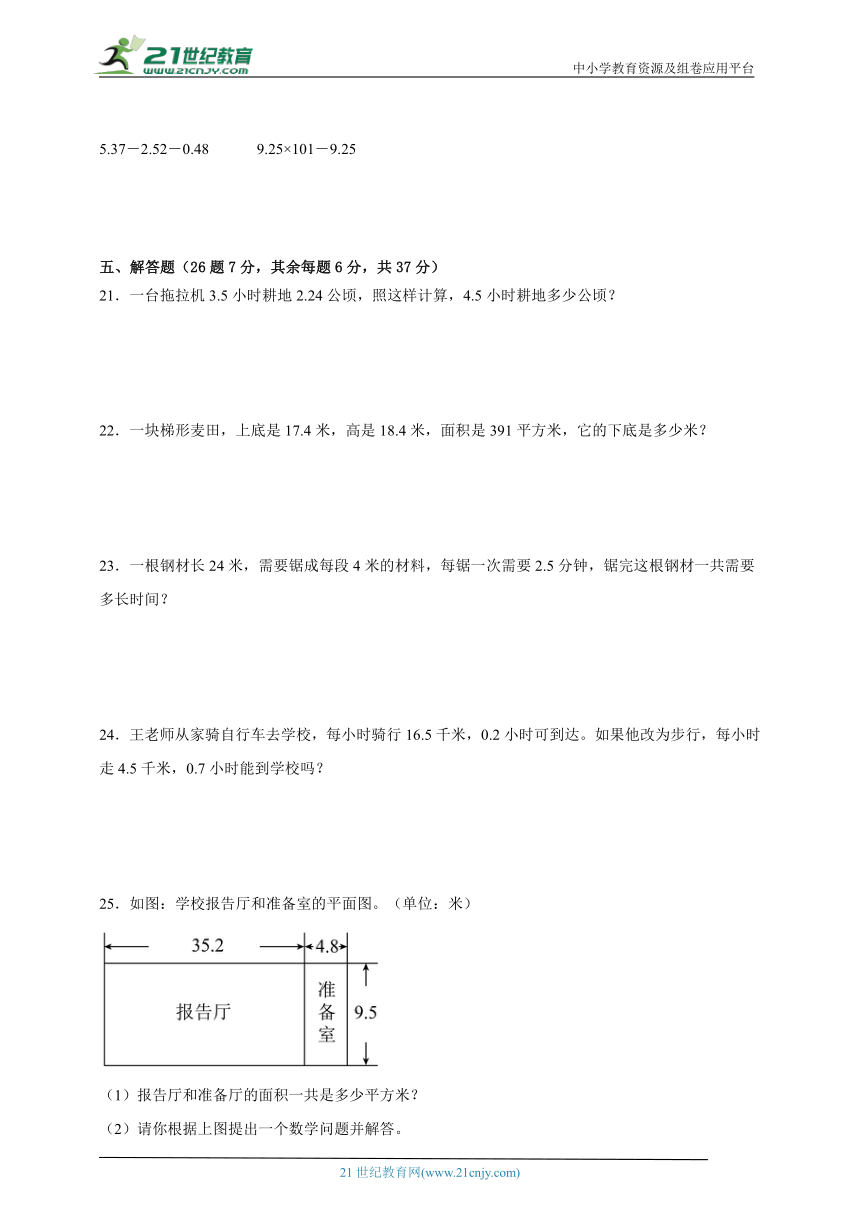 易错专题：小数乘法和除法（单元测试）数学五年级上册苏教版（含解析）