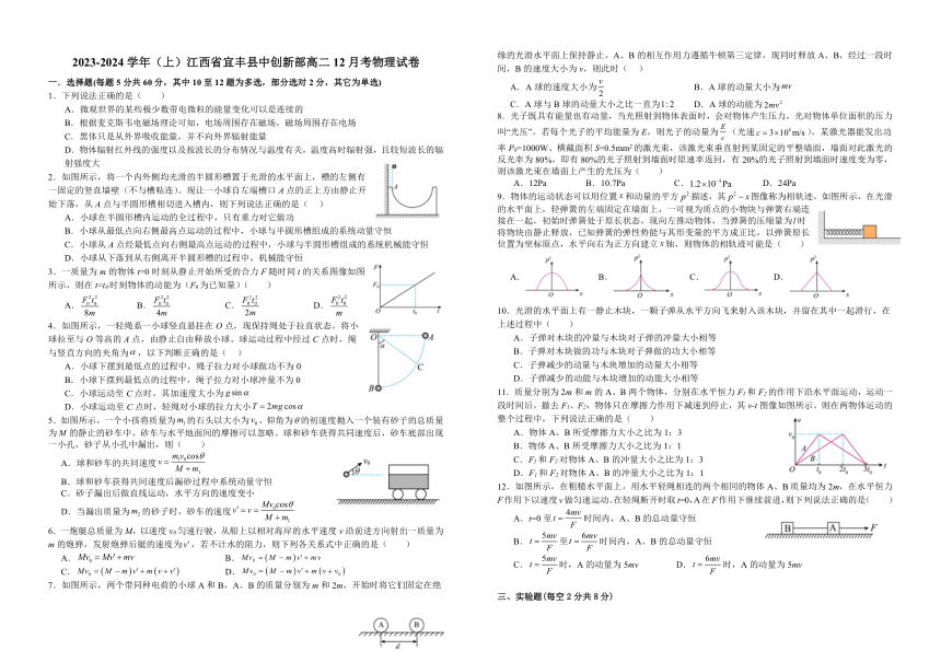 江西省宜春市宜丰县中创新部2023-2024学年高二上学期12月月考物理试题（含答案）