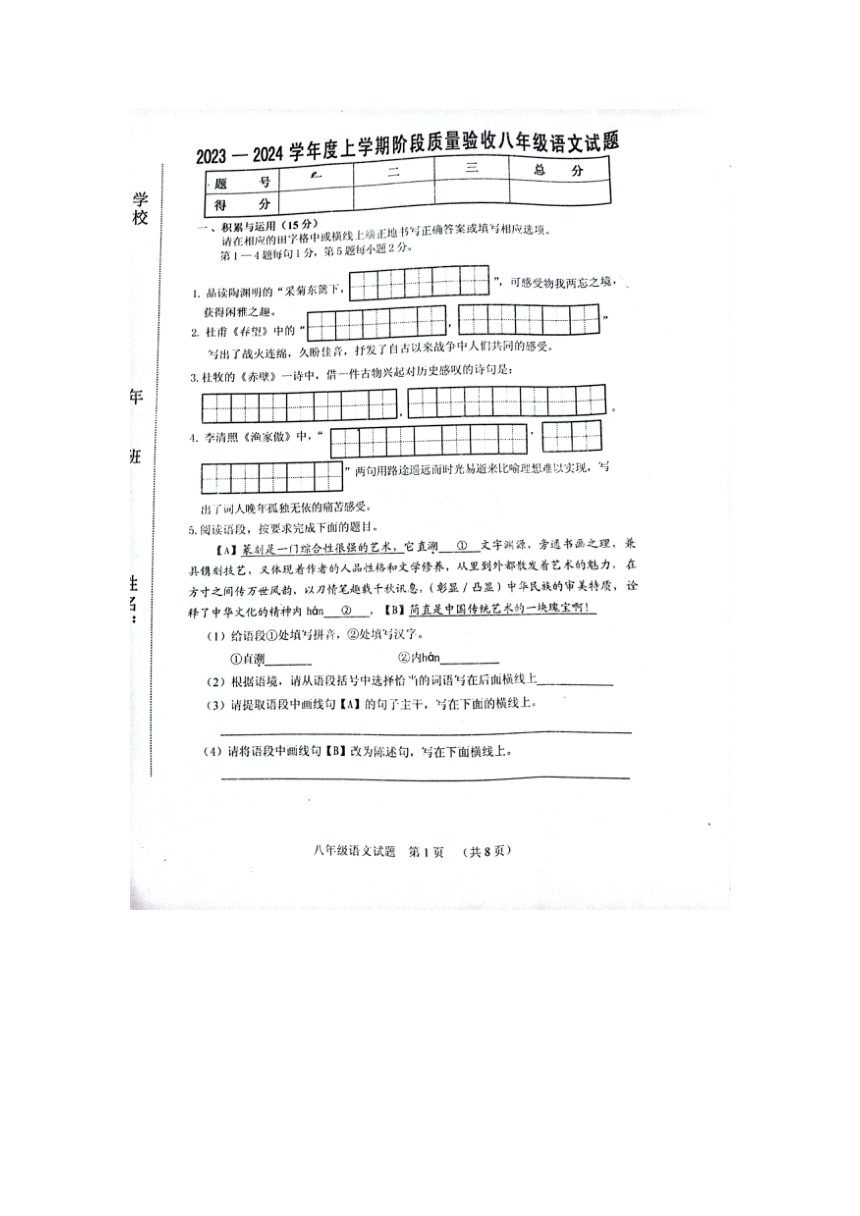 吉林省四平市双辽市2023-2024学年八年级上学期12月期末语文试题（图片版无答案）