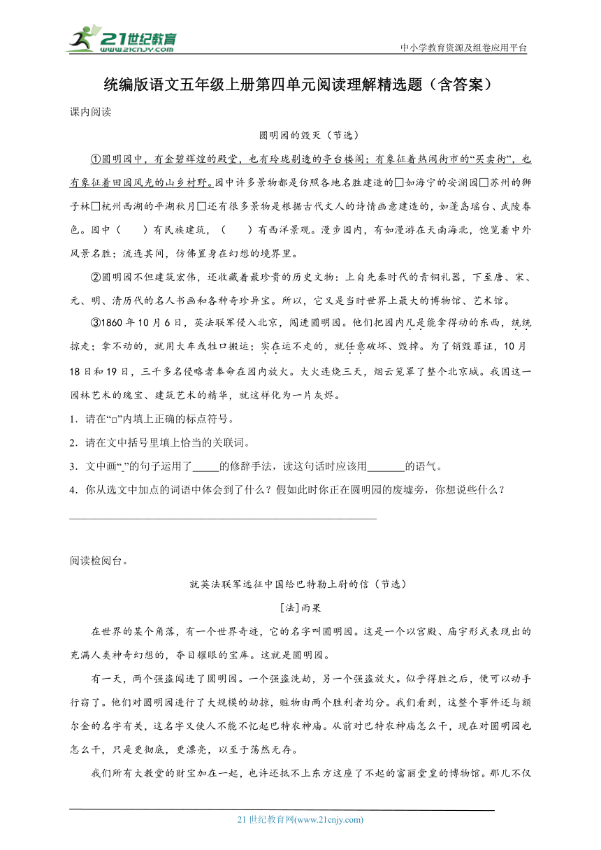 统编版语文五年级上册第四单元阅读理解精选题（含答案）