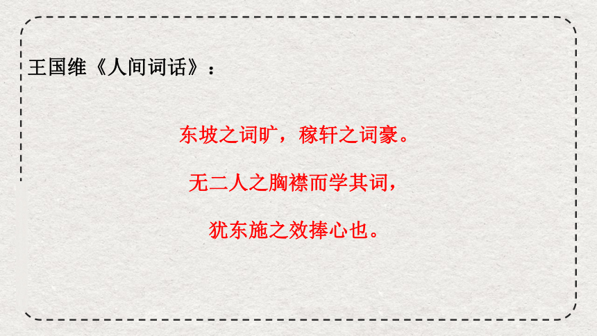 9.2《永遇乐京口北固亭怀古》课件（33张） 2023-2024学年统编版高中语文必修上册