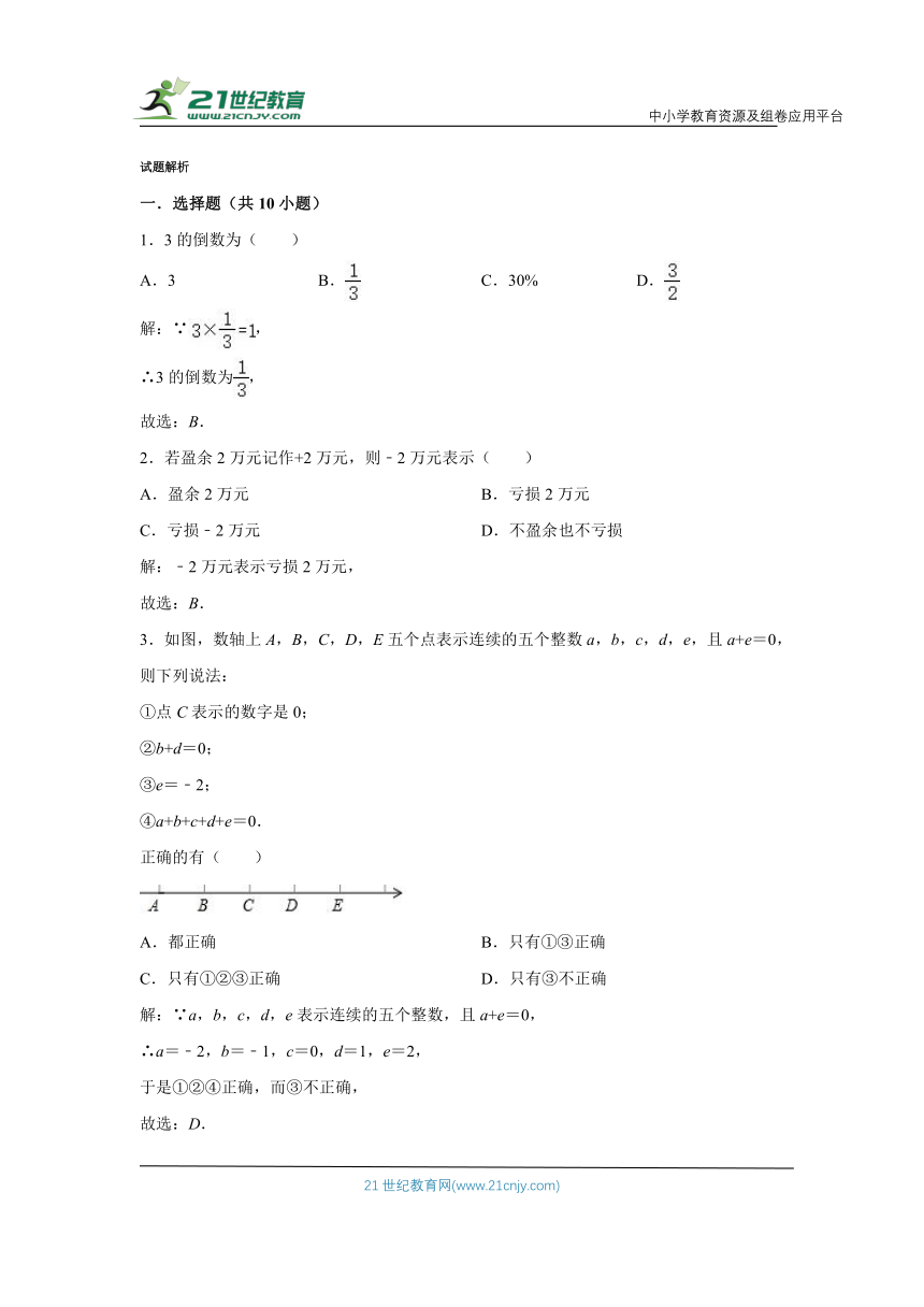 （进阶篇）人教新版七年级上学期第1章 有理数 同步分层作业（含解析）