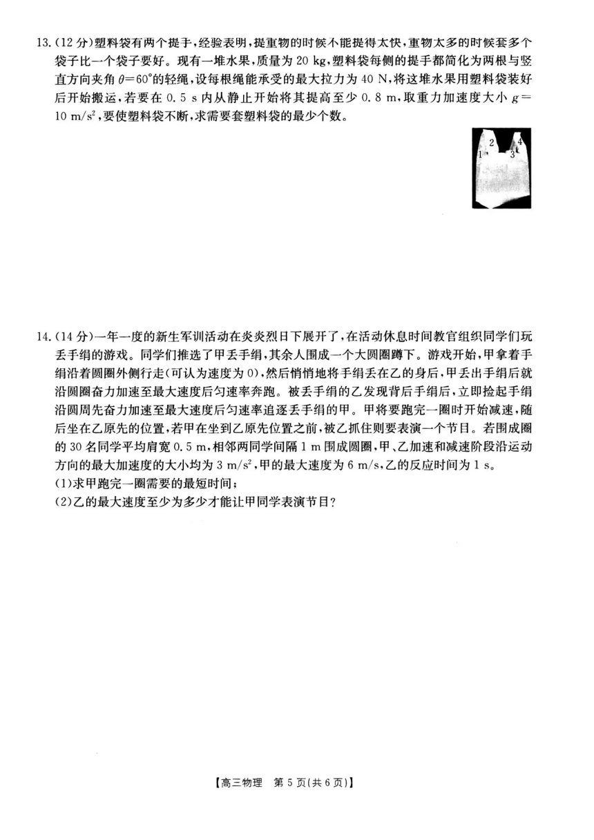 2024届湖北省高三上学期10月联考物理试卷（PDF版含解析）