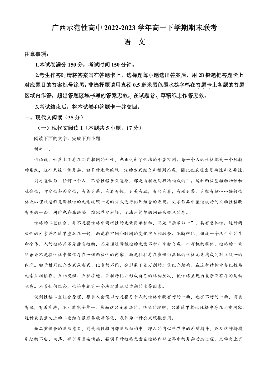 广西示范性高中2022-2023学年高一下学期期末联考语文试题（含解析）