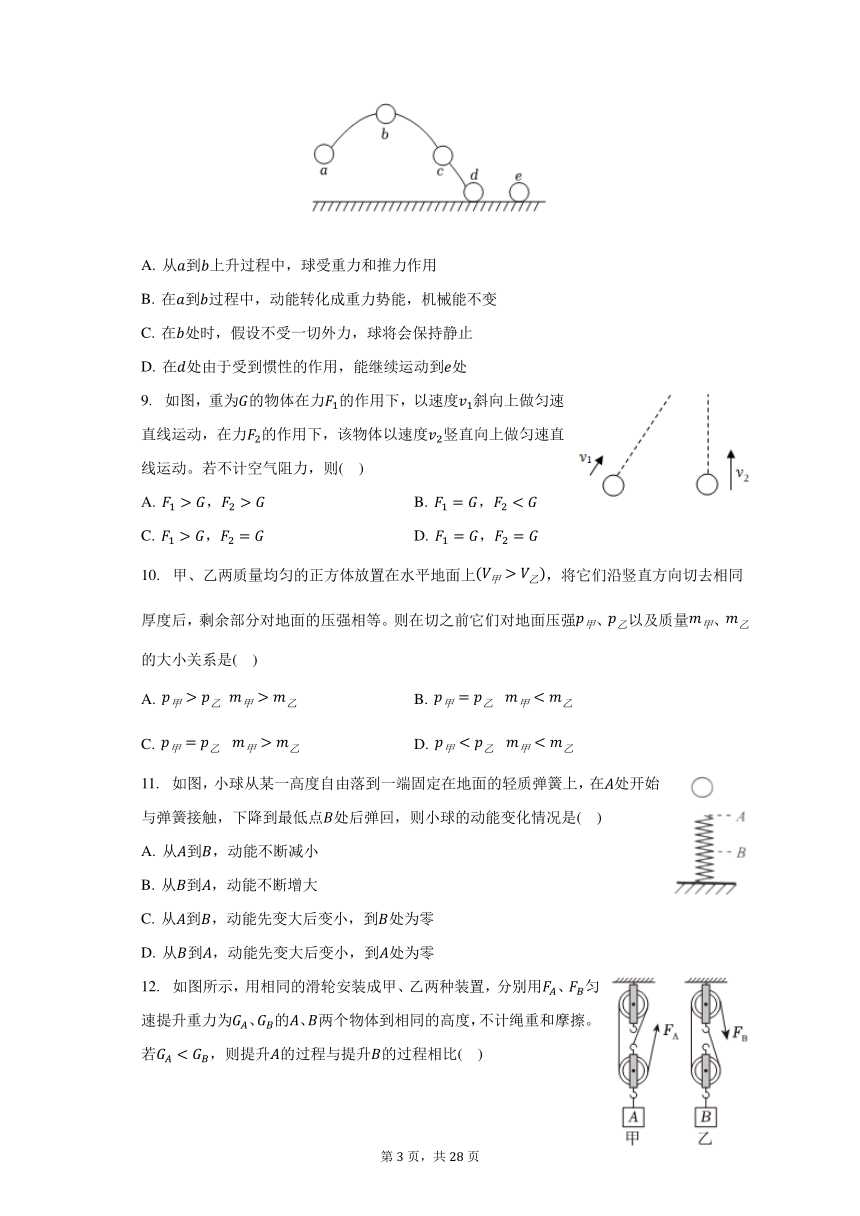 2023-2024学年福建省福州十九中九年级（上）月考物理试卷（9月份）（含解析）