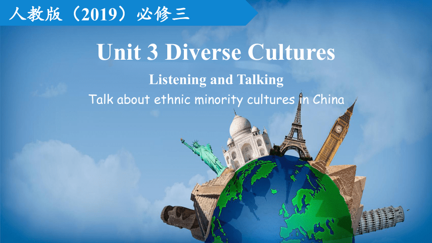 人教版（2019）必修三 Unit 3 Diverse Cultures Listening and Talking课件(共15张PPT，内镶嵌音频)