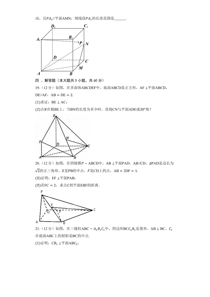 人教B版（2019）选择性必修第一册《第一章 空间向量与立体几何》单元测试2 （含答案）