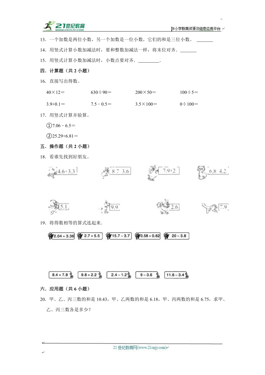 第6章练习卷（培优篇）2023-2024学年下学期小学数学人教新版四年级单元测试（含答案）