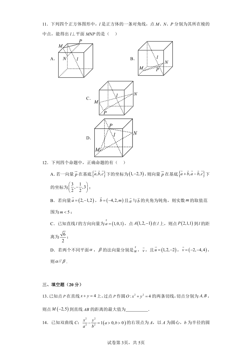 高中数学新人教A版选择性必修第一册 期末测试01（含解析）