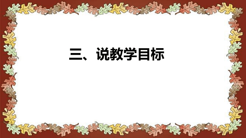 北师大版小学数学四年级上册《神奇的计算工具》说课稿（附反思、板书）课件(共32张PPT)