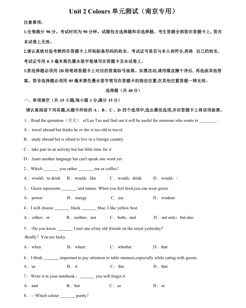 Unit 2 Colour 单元测试（南京专用）2023-2024学年九年级英语上册（牛津译林版）含解析