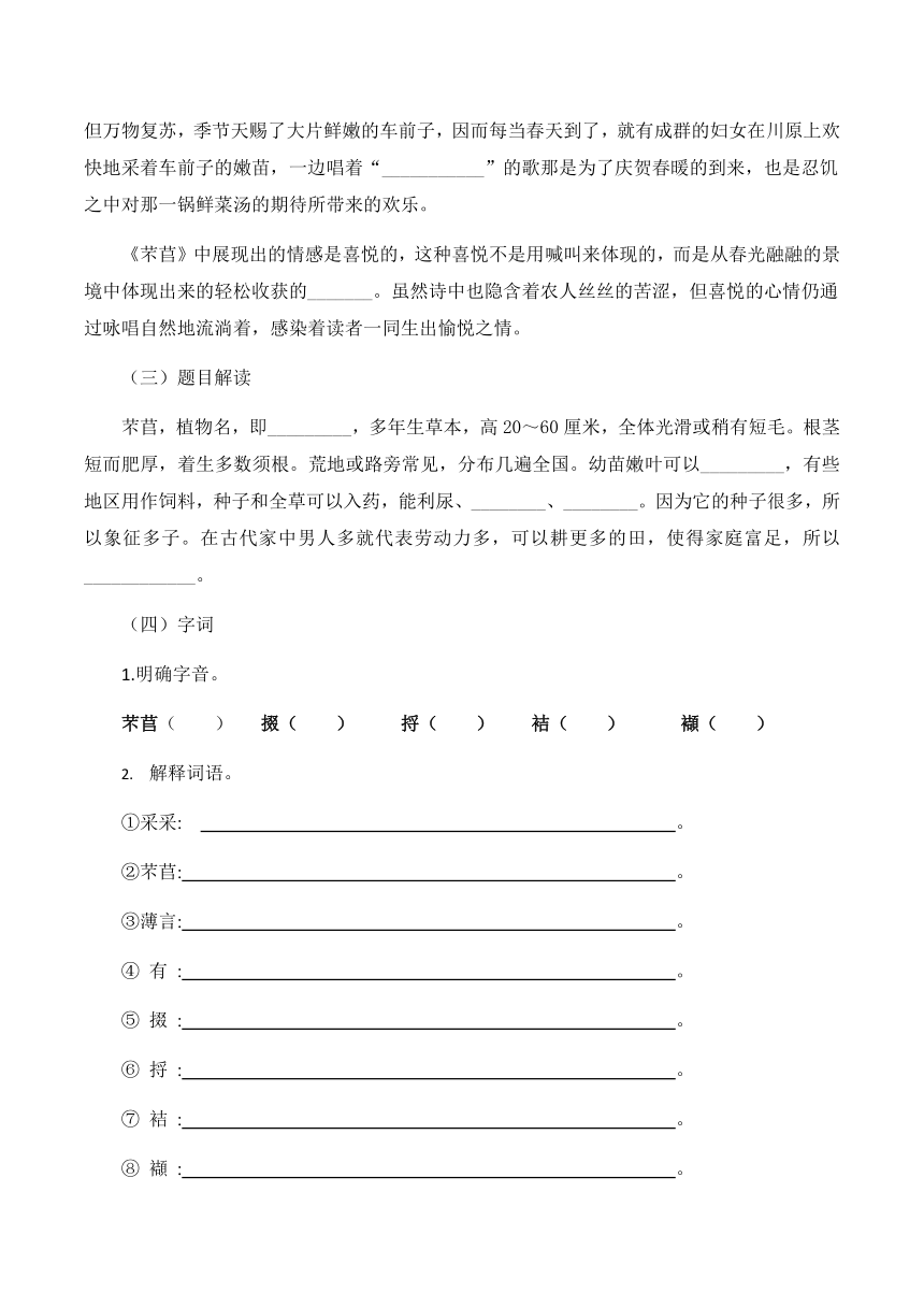 6.1《芣苢》 学案 (无答案）2023-2024学年高中语文统编版必修上册