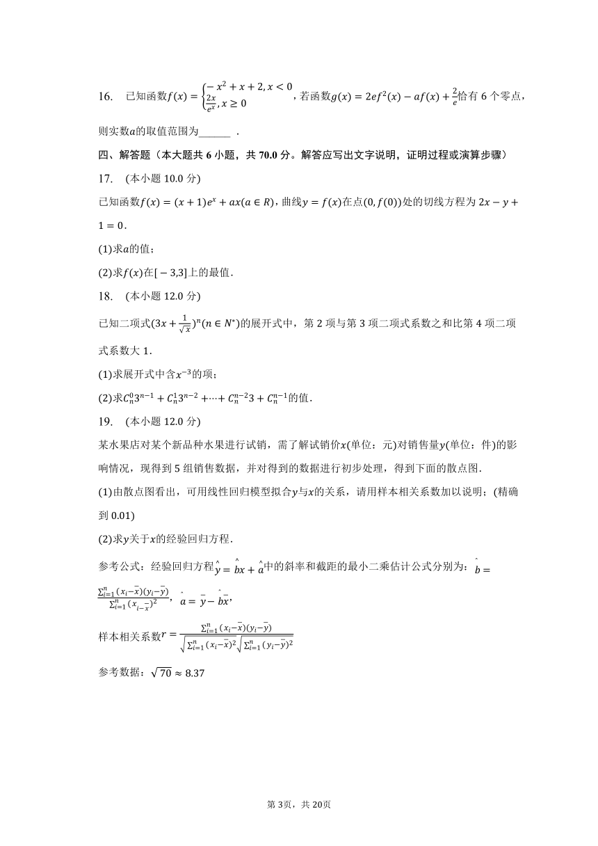 2022-2023学年山东省泰安市高二（下）期末数学试卷（含解析）