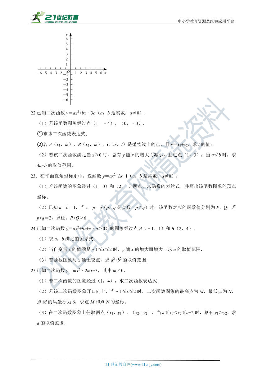 1.3 二次函数的性质分层作业（含解析）