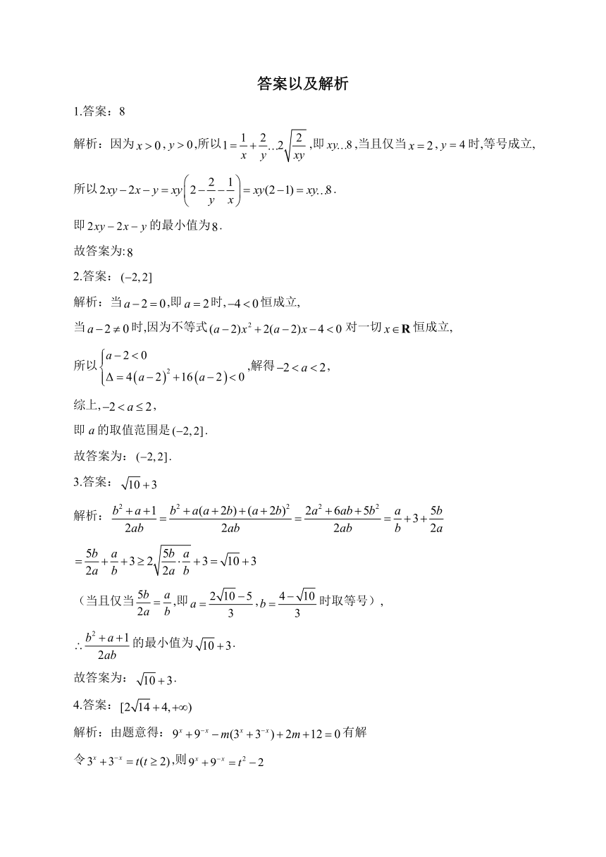 （3）不等式—2024届高考数学二轮复习攻克典型题型之填空题（含解析）
