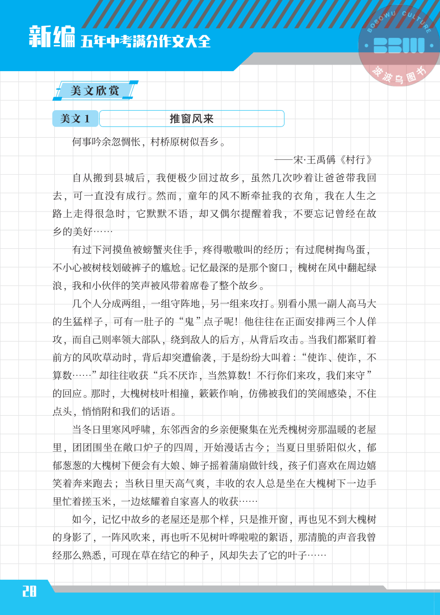 【语文】新编五年中考满分作文大全 5.考区 济南（2022）（PDF版）