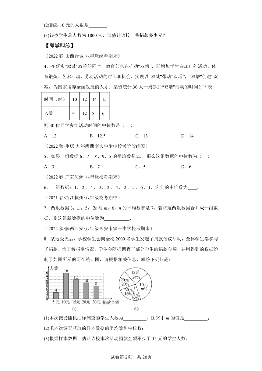 3.2中位数和众数 同步讲义（含解析）八年级数学下册浙教版