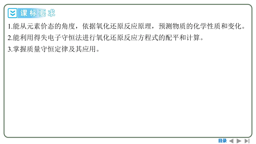 2024高考一轮复习  第一章  物质及其变化 第四节　氧化还原反应方程式的配平与计算（92张PPT）