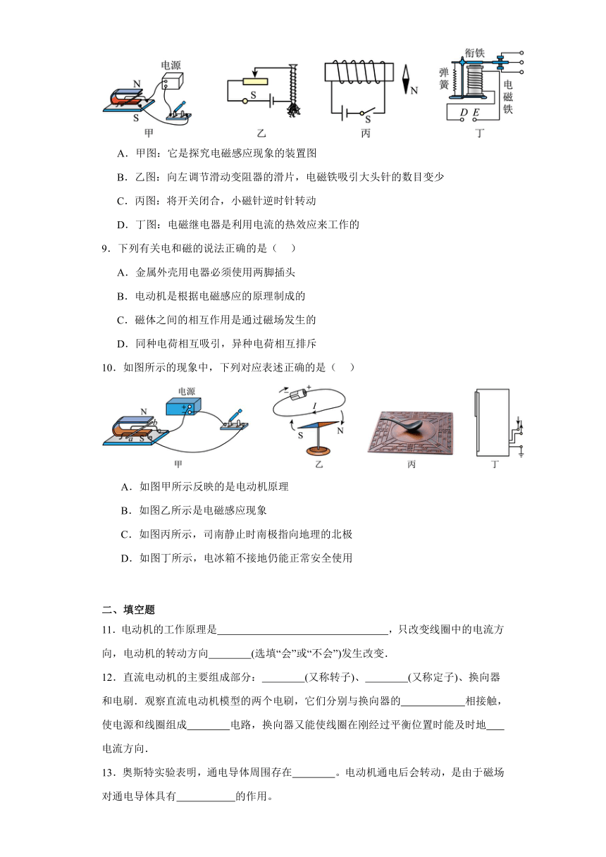 16.4电动机同步练习鲁科版物理九年级下册（含答案）