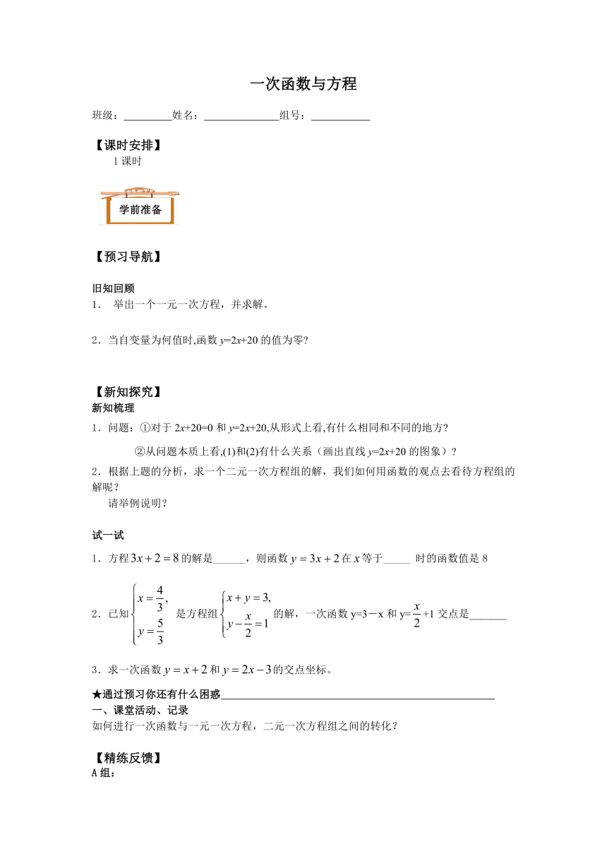 人教版8年级下册数学 19.2.3 一次函数与方程、不等式 学案（无答案）