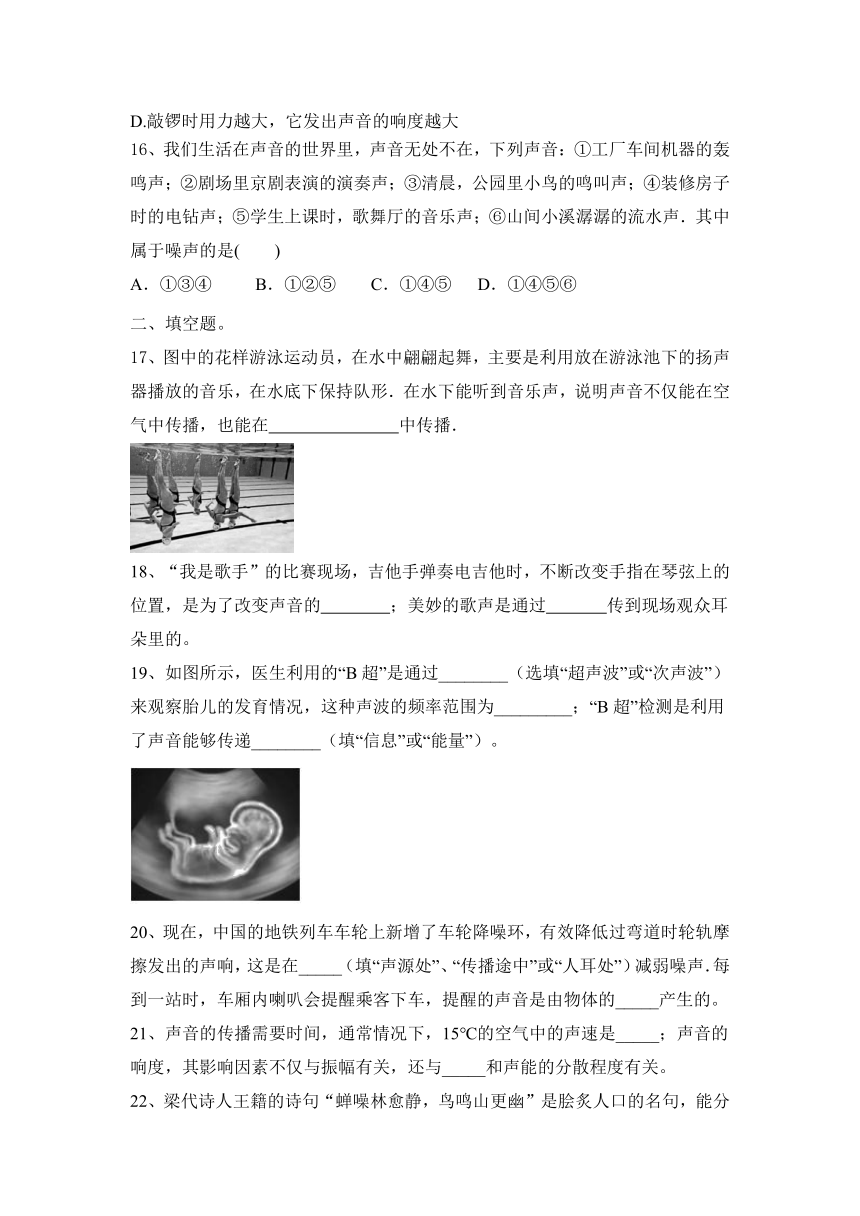 2023—2024学年八年级上册物理人教第2章 声现象  达标题（含答案）