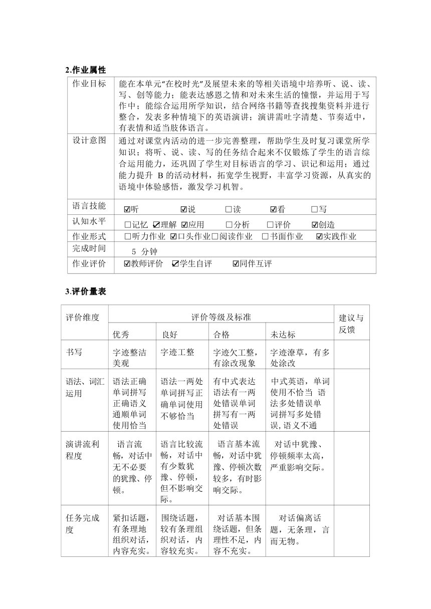 Unit14 I remember meeting all of you in单元作业设计（共5课时）人教版英语九年级全册