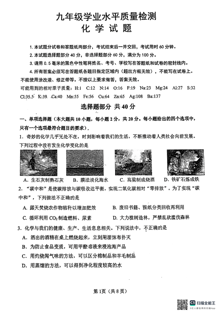 2024年山东省济南市市中区四校模拟预测化学试题（图片版无答案）