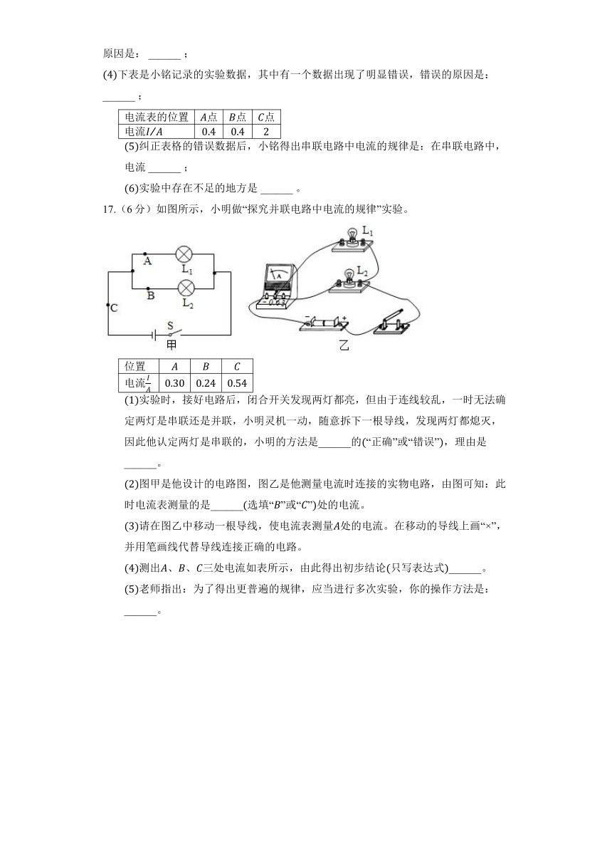 北京课改版物理九年级全册《10.2 串、并联电路的特点》同步练习（有解析）