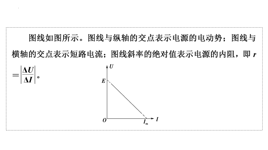 10.5闭合电路欧姆定律（第2课时 路端电压与负载的关系）（课件）(共21张PPT) 高二物理（沪科版2020上海必修第三册）