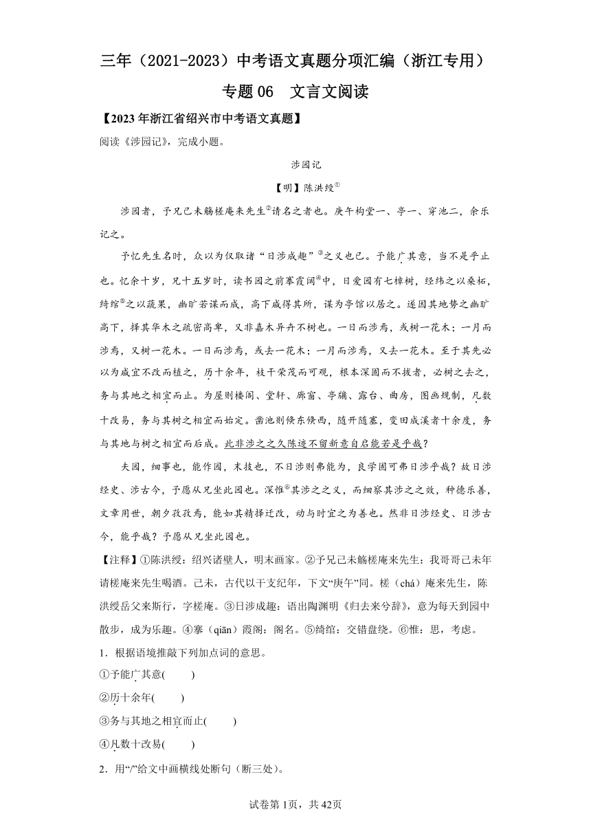 专题06文言文阅读：三年（2021-2023）中考语文真题分类汇编（浙江专用）（含解析）