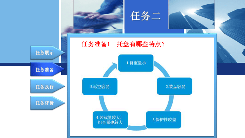 2.2托盘应用 课件(共27张PPT)-《物流设备应用》同步教学（电子工业版）