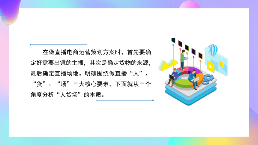 4.5撰写直播电商运营策划方案 课件(共30张PPT)-《短视频与直播电商运营实战》同步教学（大连理工大学出版社）