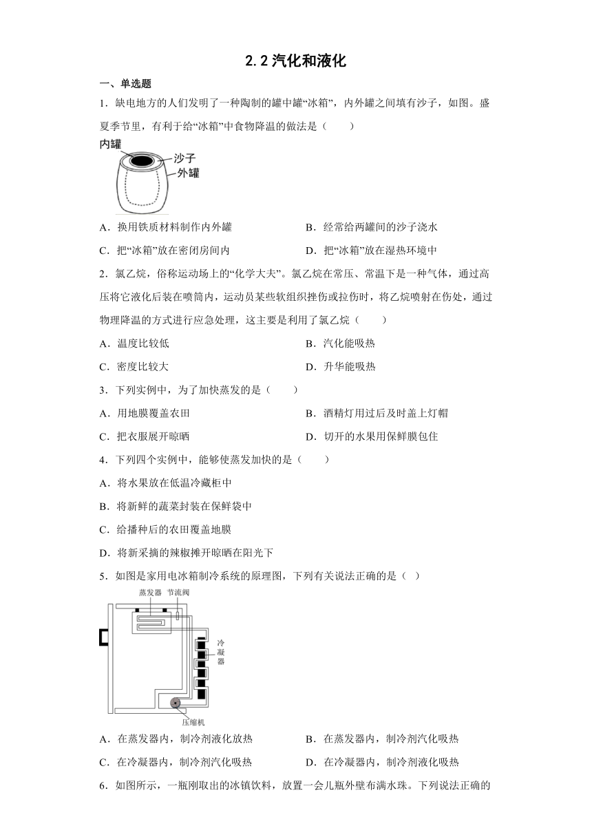 2023-2024学年苏科版物理八上同步教学 2.2 汽化和液化 同步练习（含解析）