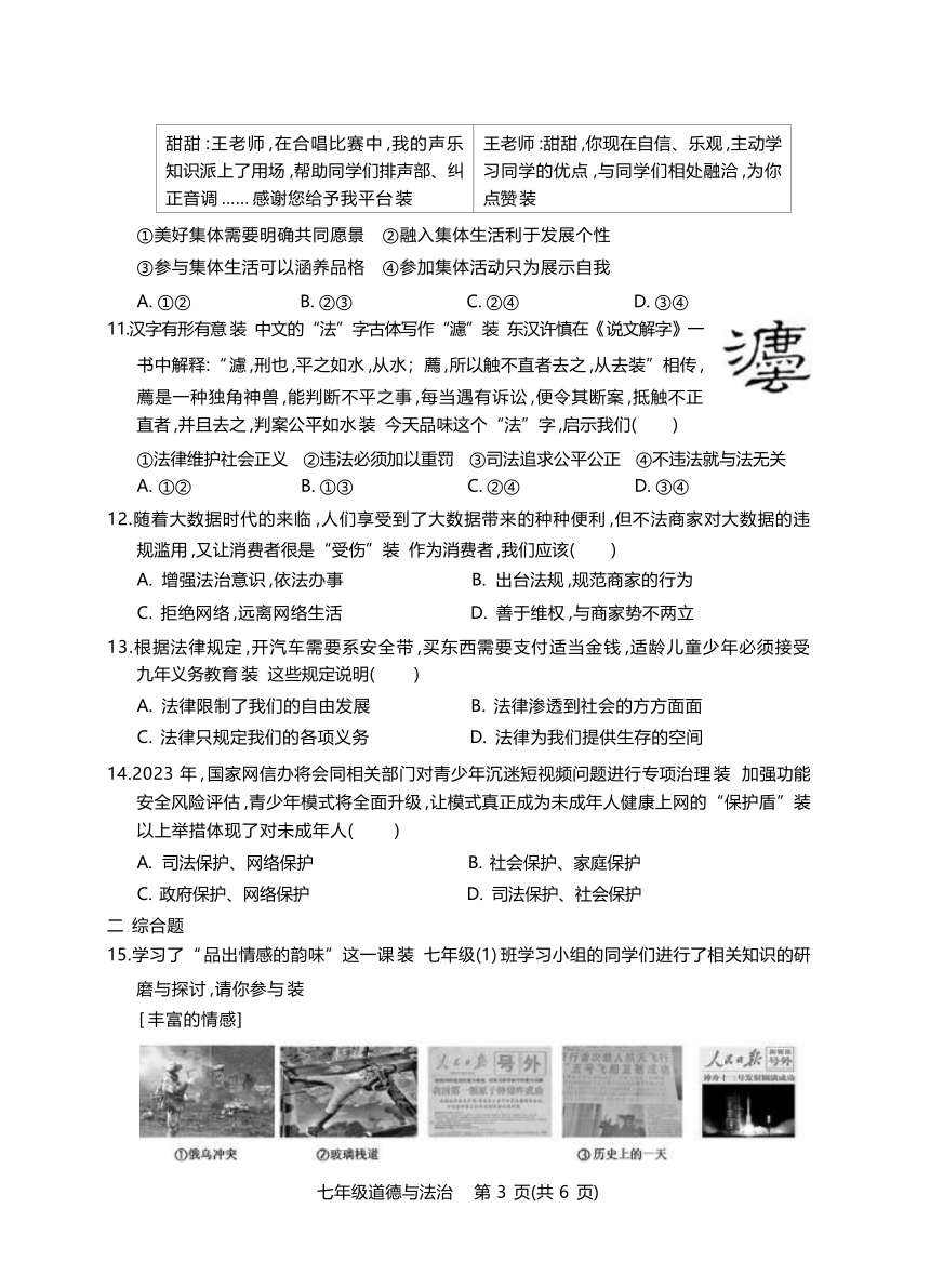 湖北省荆州市荆州区2022-2023学年七年级下学期期末考试道德与法治试题（含答案）