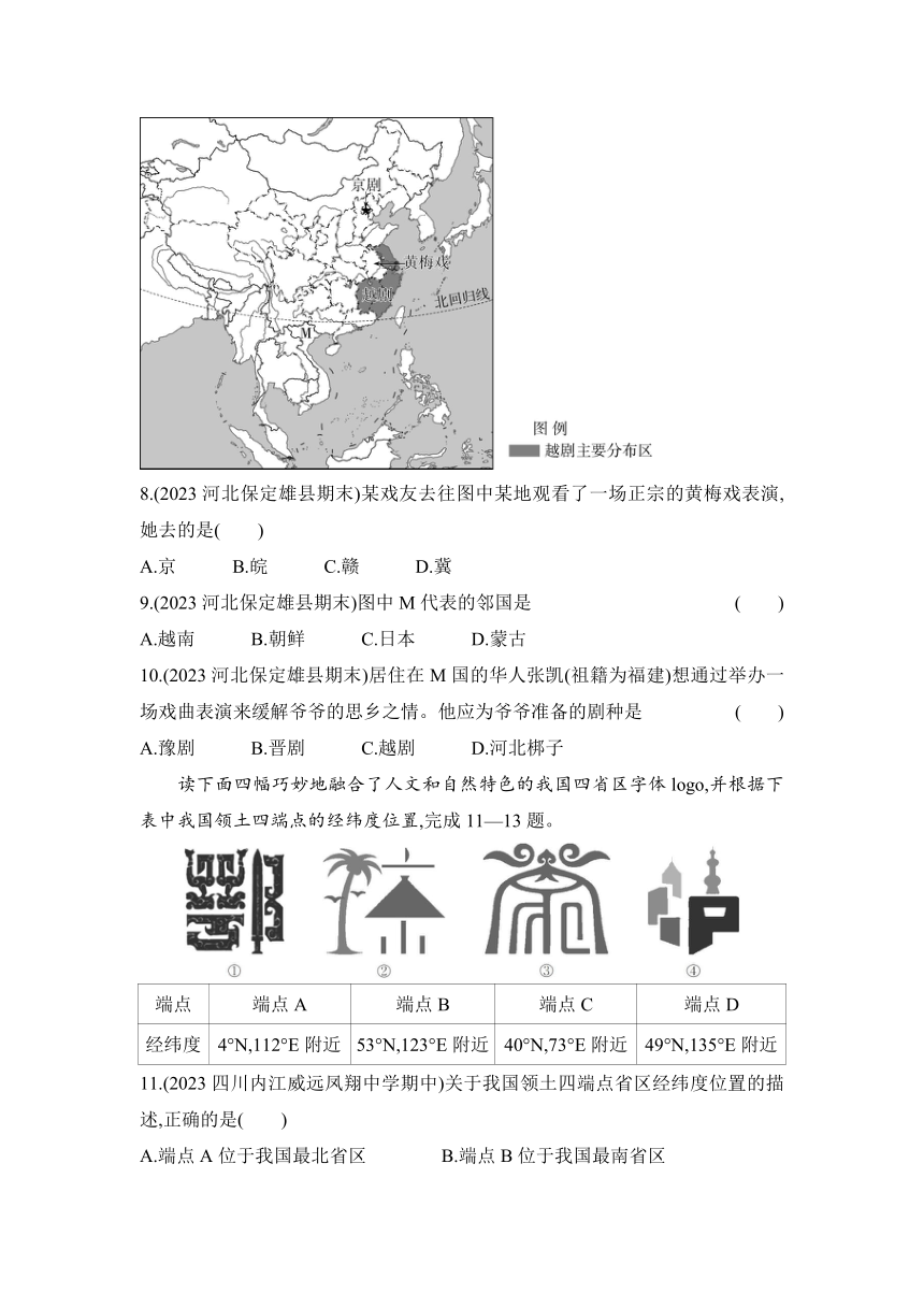 湘教版地理八年级上册1.2中国的行政区划作业设计（含解析）