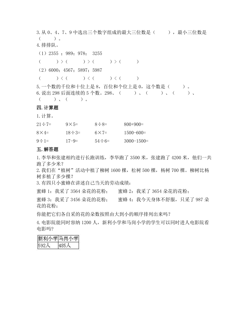 第四单元 认识万以内的数  暑假复习与提升（试题）-二年级下册数学苏教版（有答案）