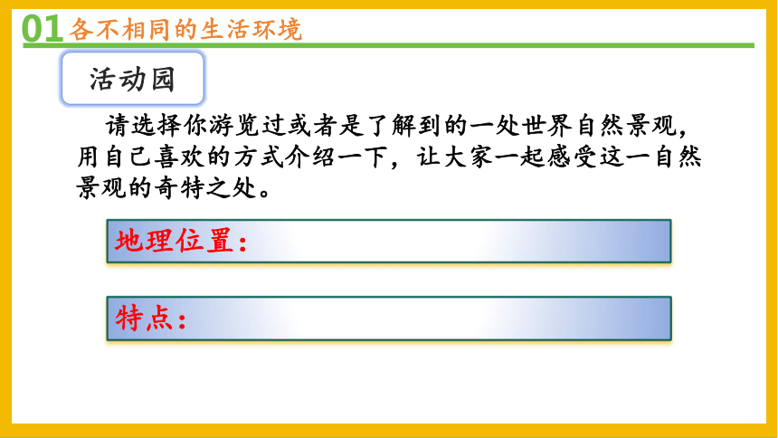 道德与法治统编版六年级下册3.7《多元文化 多样魅力》课件（共47张PPT）